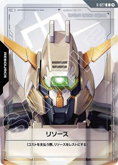 リソース（R-027）［C］〈GD03 / R-027〉