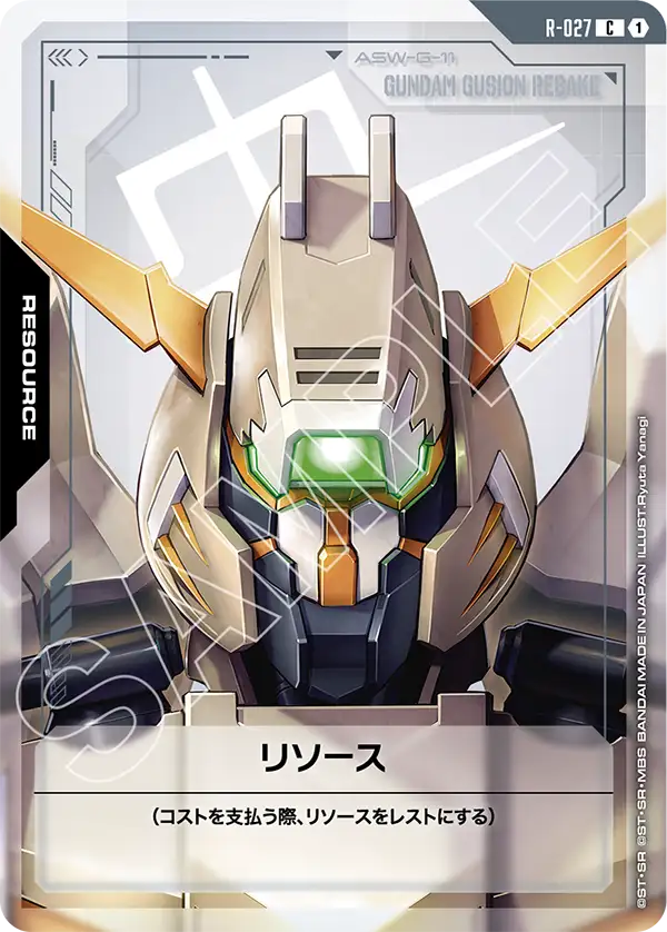 リソース（R-027）［C］〈GD03 / R-027〉