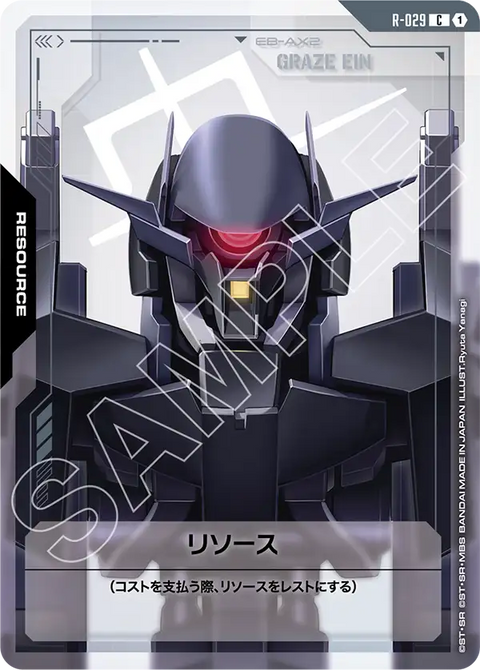 リソース（R-029）［C］〈GD03 / R-029〉
