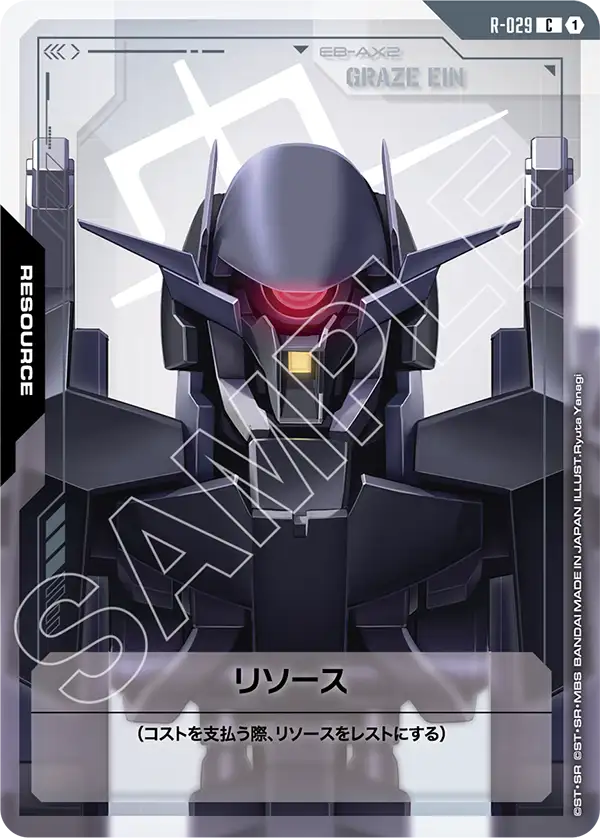 リソース（R-029）［C］〈GD03 / R-029〉