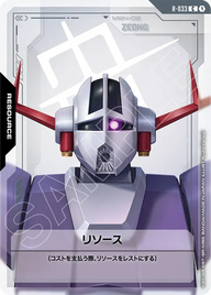 リソース（R-033）［C］〈GD04 / R-033〉
