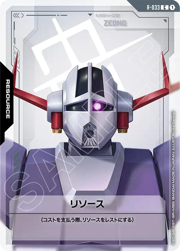 リソース（R-033）［C］〈GD04 / R-033〉