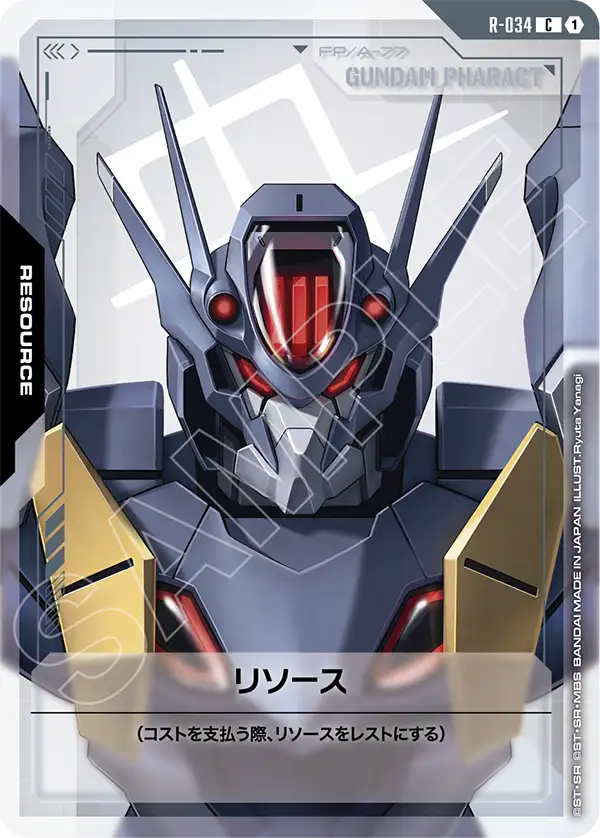リソース（R-034）［C］〈GD04 / R-034〉