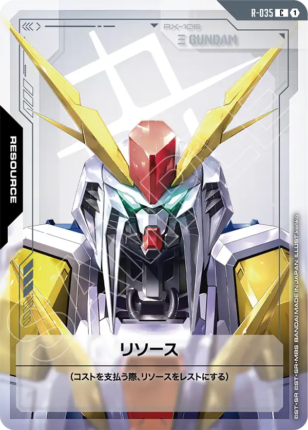 リソース（R-035）［C］〈GD04 / R-035〉