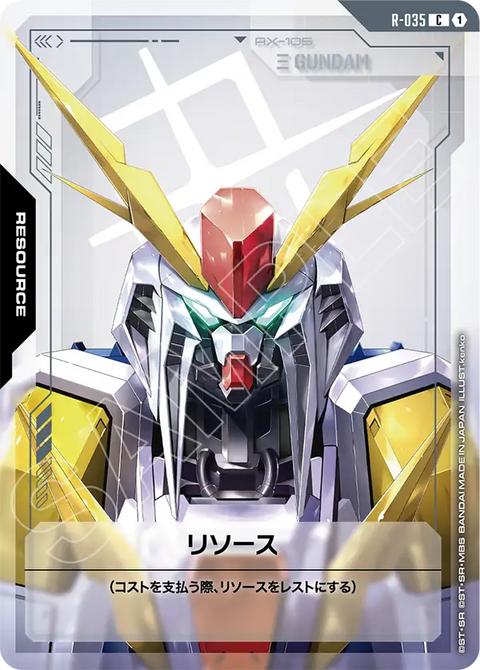 リソース（R-035）［C］〈GD04 / R-035〉