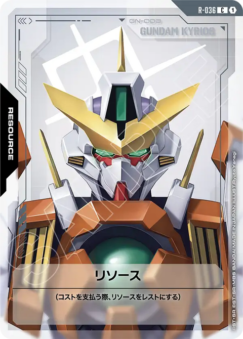 リソース（R-036）［C］〈GD04 / R-036〉