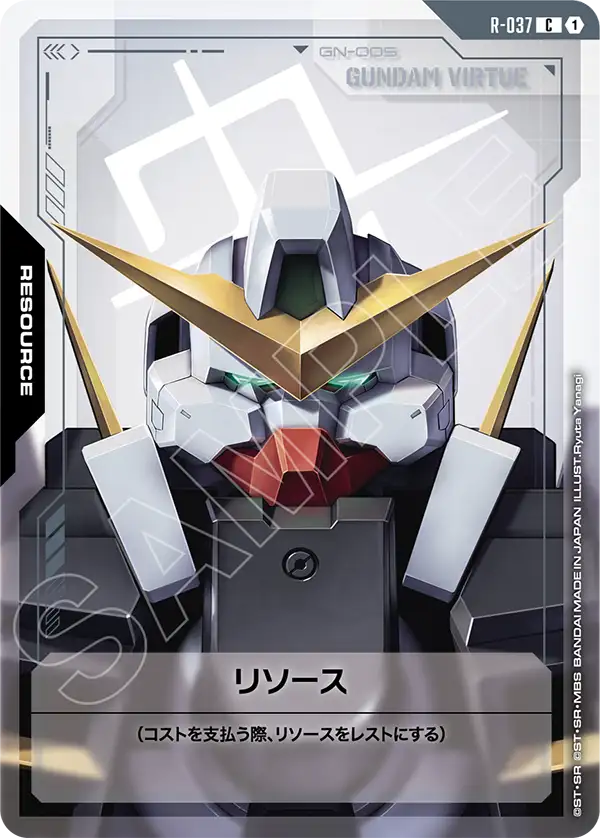 リソース（R-037）［C］〈GD04 / R-037〉