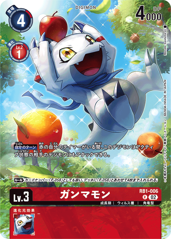 ガンマモン（RB1-006 / RB1-006_P1）［R］
