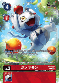 ガンマモン（RB1-006 / RB1-006_P1）［R］