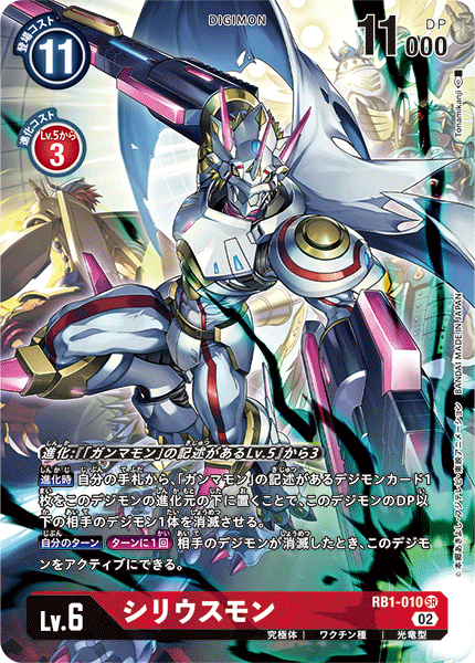 シリウスモン（RB1-010 / RB1-010_P1）［SR］