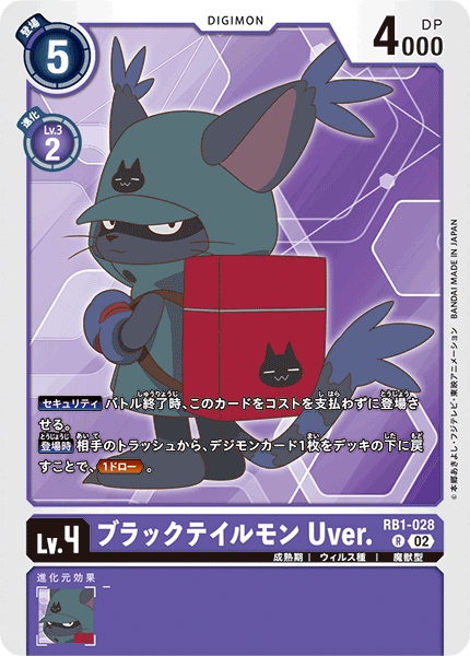 ブラックテイルモン Uver.（RB1-028 / RB1-028_P1）［R］
