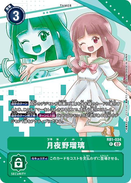 月夜野瑠璃（RB1-034 / RB1-034_P2）［R］