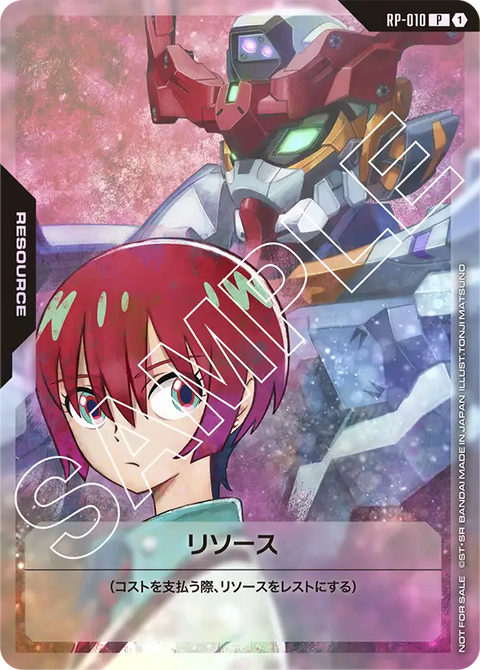 リソース（RP-010）［P］〈PROMO / RP-010〉