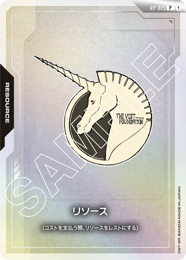 リソース（RP-015）［P］〈PROMO / RP-015〉
