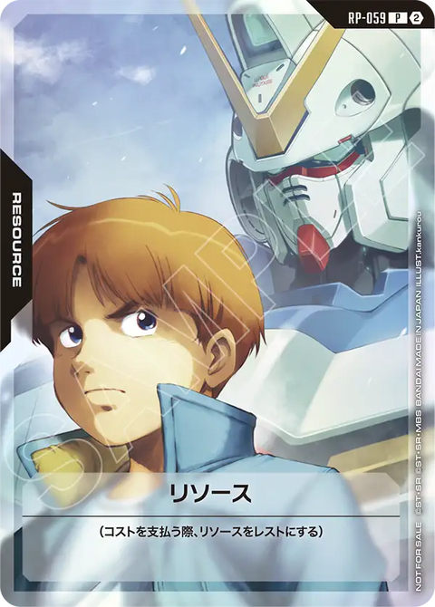 リソース（RP-059）［P］〈PROMO / RP-059〉