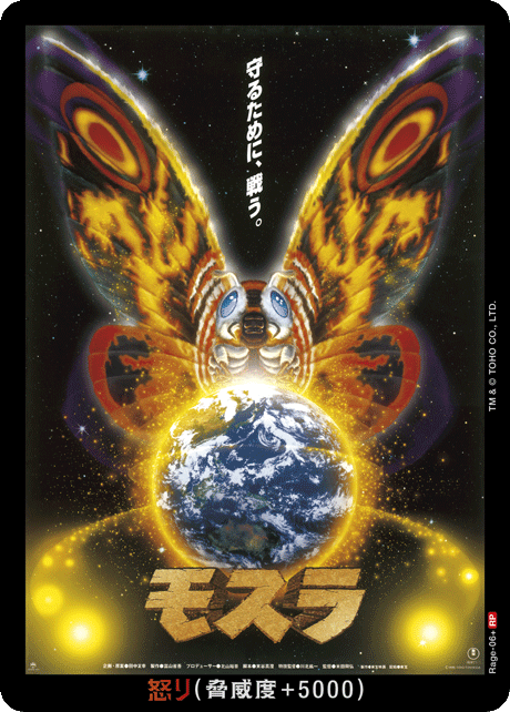 怒り（Rage-06+）［RP］