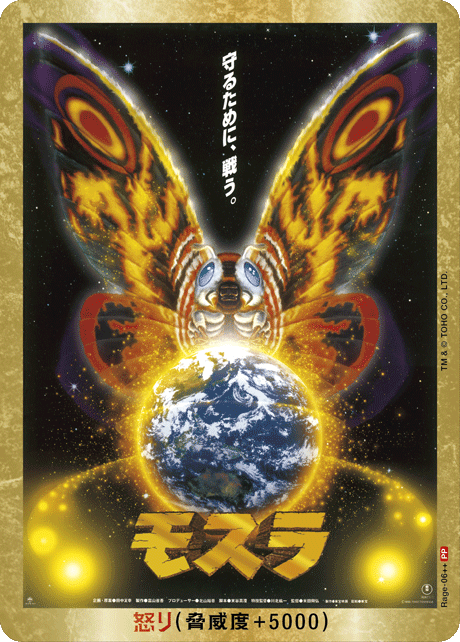 怒り（Rage-06++）［PP］