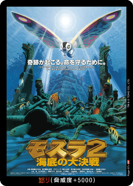 怒り（Rage-07+）［RP］