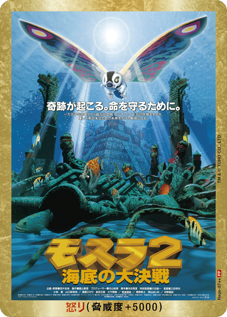 怒り（Rage-07++）［PP］
