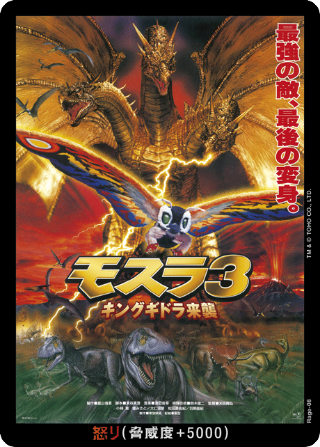 怒り（Rage-08）