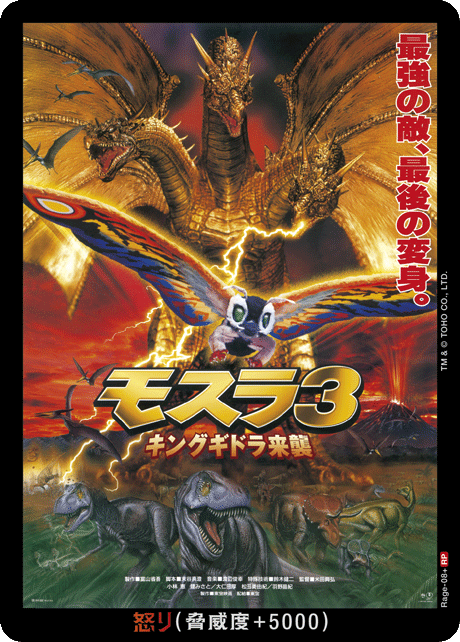 怒り（Rage-08+）［RP］