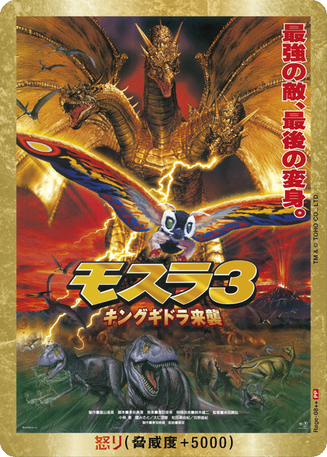 怒り（Rage-08++）［PP］