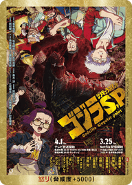 怒り（Rage-12++）［PP］