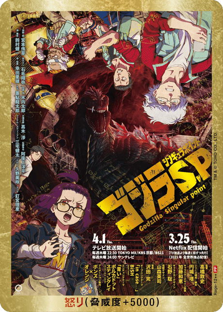 怒り（Rage-12++）［PP］