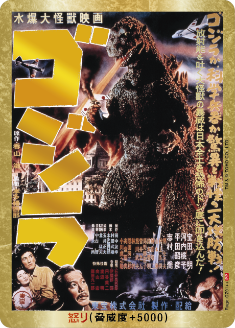 怒り（Rage-GZ01++）［PP］