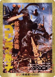 怒り（Rage-GZ08++）［PP］