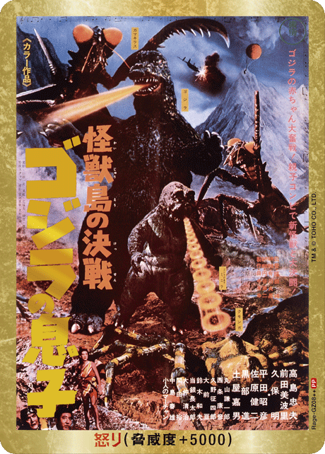 怒り（Rage-GZ08++）［PP］