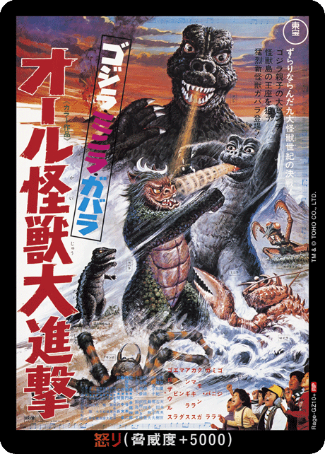 怒り（Rage-GZ10+）［RP］