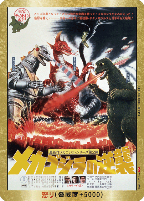 怒り（Rage-GZ15++）［PP］