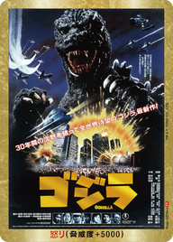 怒り（Rage-GZ16++）［PP］