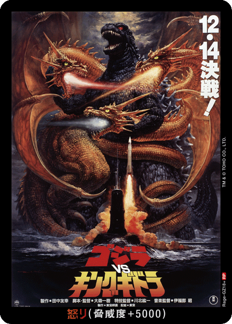 怒り（Rage-GZ18+）［RP］