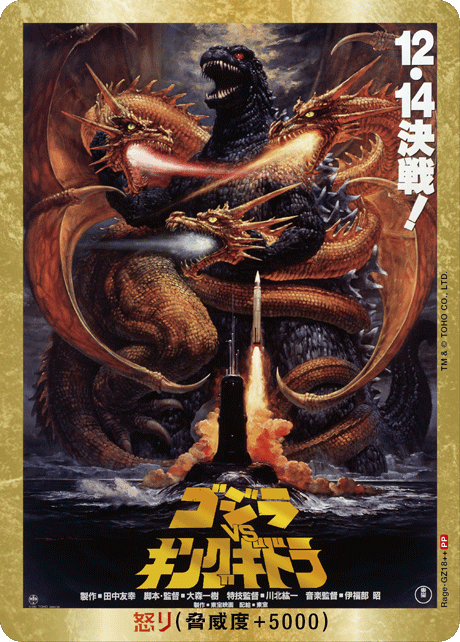 怒り（Rage-GZ18++）［PP］