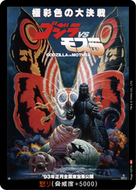 怒り（Rage-GZ19+）［RP］