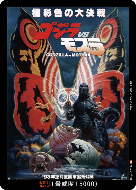 怒り（Rage-GZ19+）［RP］