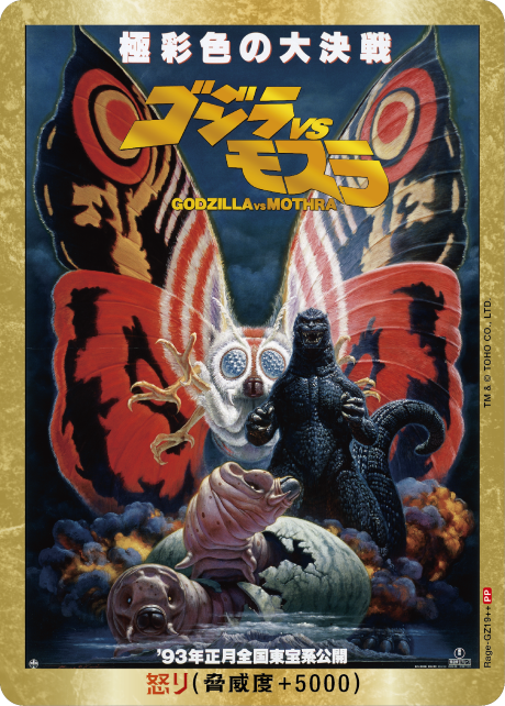 怒り（Rage-GZ19++）［PP］