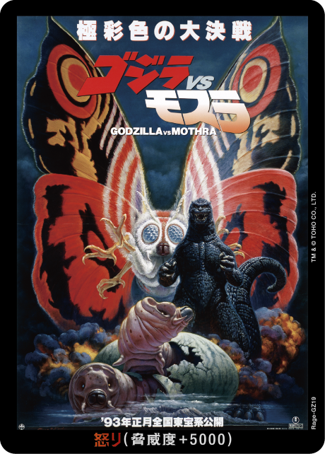 怒り（Rage-GZ19）