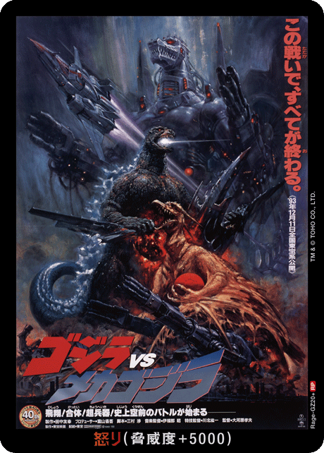 怒り（Rage-GZ20+）［RP］