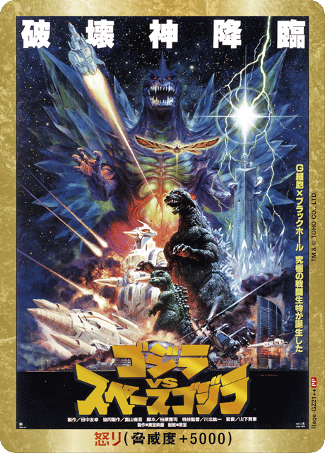 怒り（Rage-GZ21++）［PP］