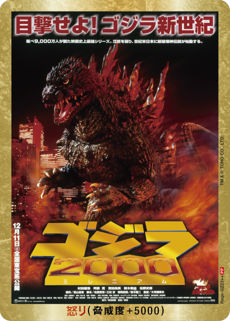 怒り（Rage-GZ23++）［PP］