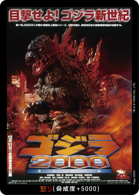 怒り（Rage-GZ23）