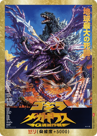 怒り（Rage-GZ24++）［PP］