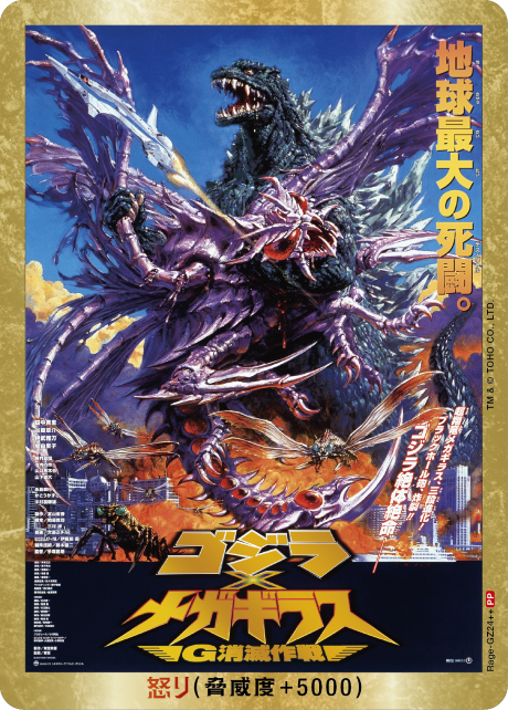 怒り（Rage-GZ24++）［PP］