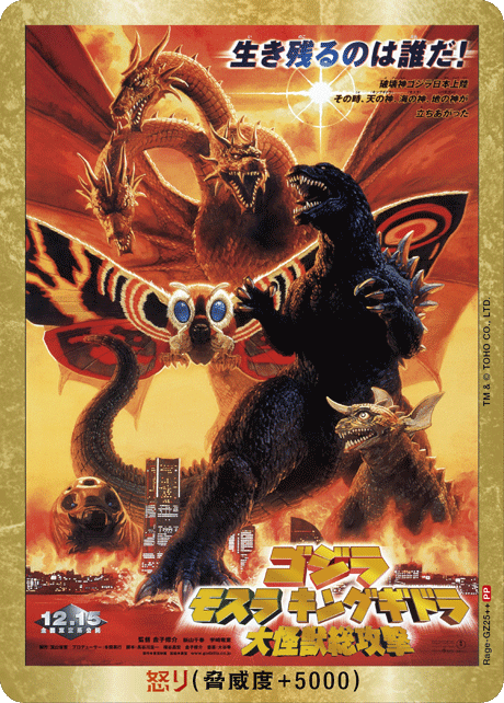 怒り（Rage-GZ25++）［PP］