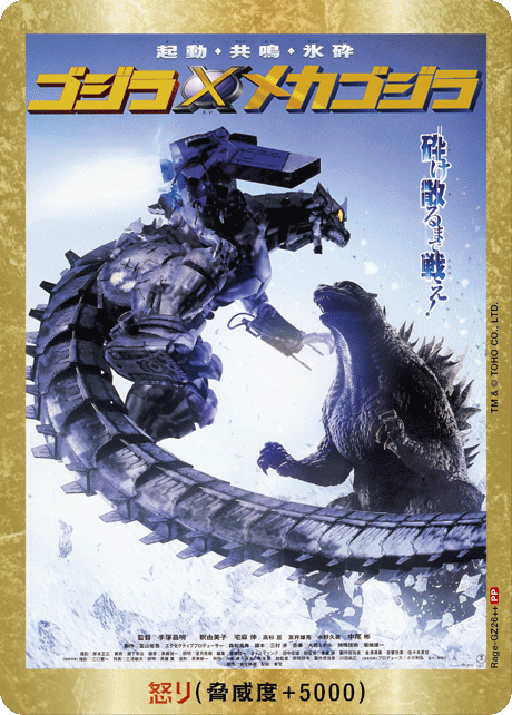 怒り（Rage-GZ26++）［PP］