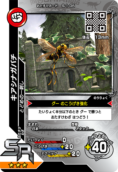 キアシナガバチ（S-1-05）［SR］