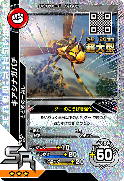 キアシナガバチ（S-1-05）［SR］